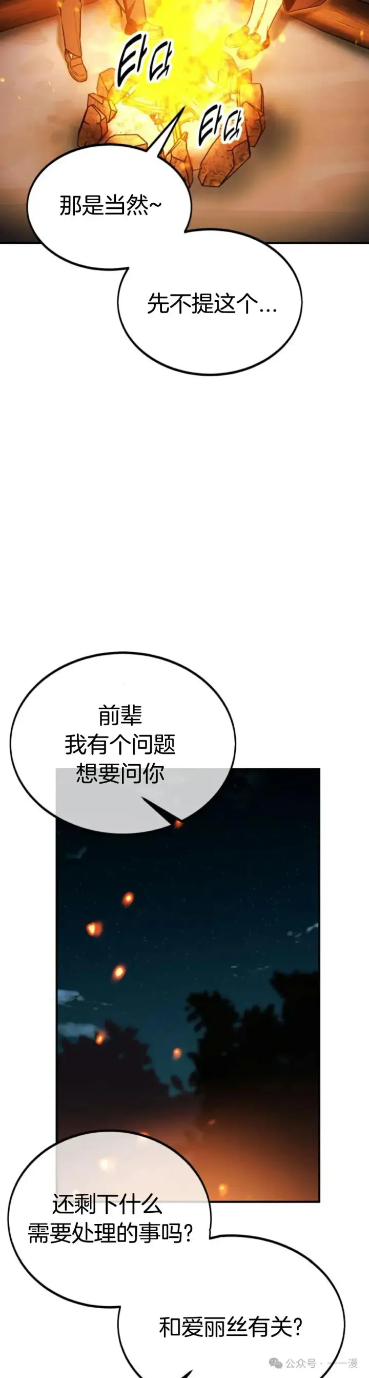 漫画《配角在学院生存》配角在学校生存 21第6张图