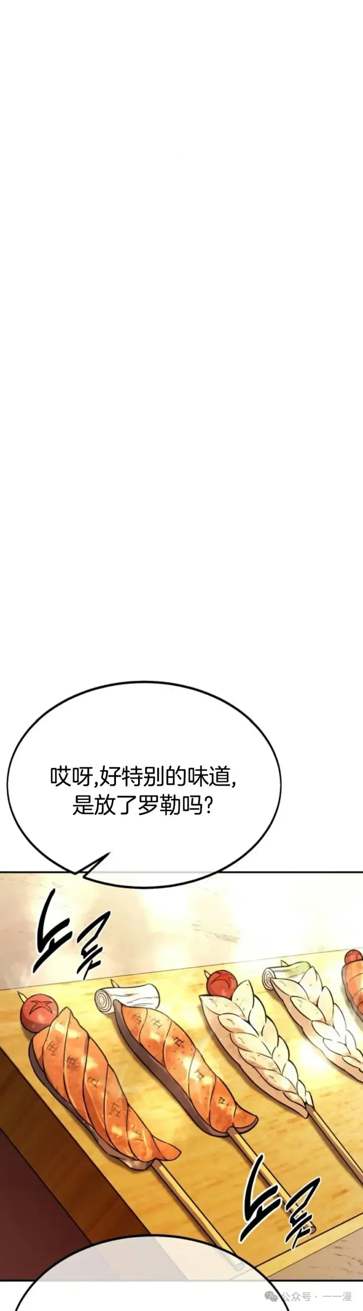 漫画《配角在学院生存》配角在学校生存 21第62张图