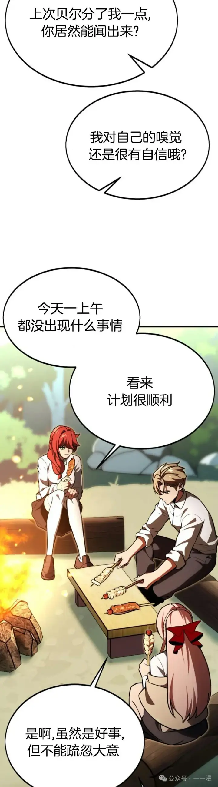 漫画《配角在学院生存》配角在学校生存 21第63张图