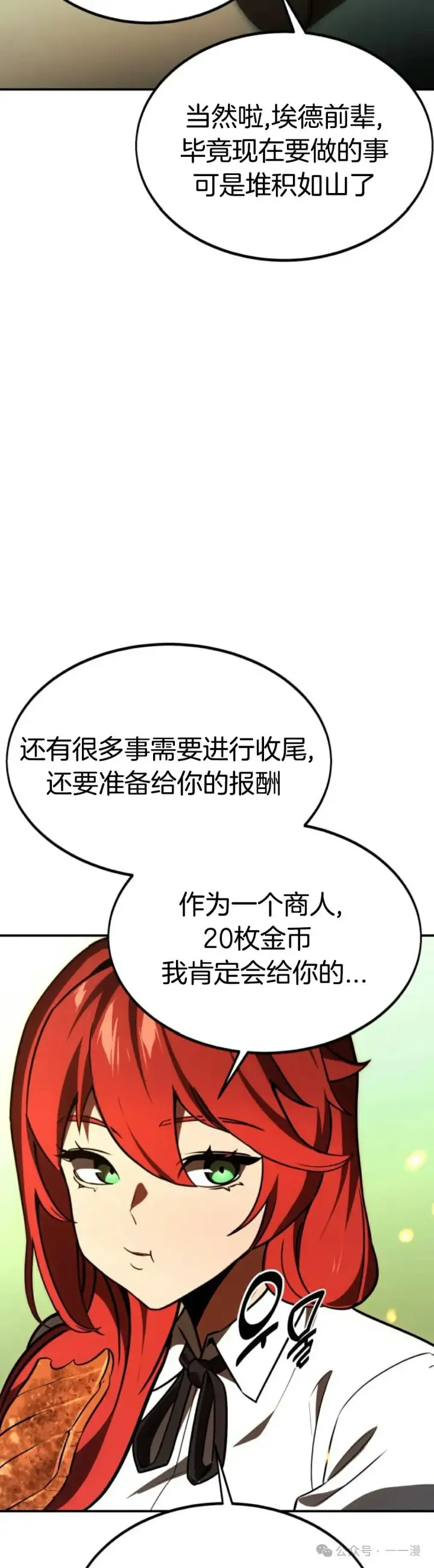 漫画《配角在学院生存》配角在学校生存 21第64张图