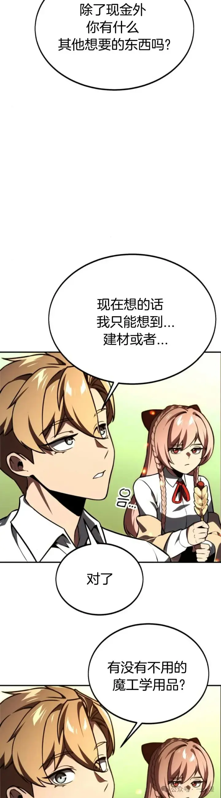 漫画《配角在学院生存》配角在学校生存 21第65张图