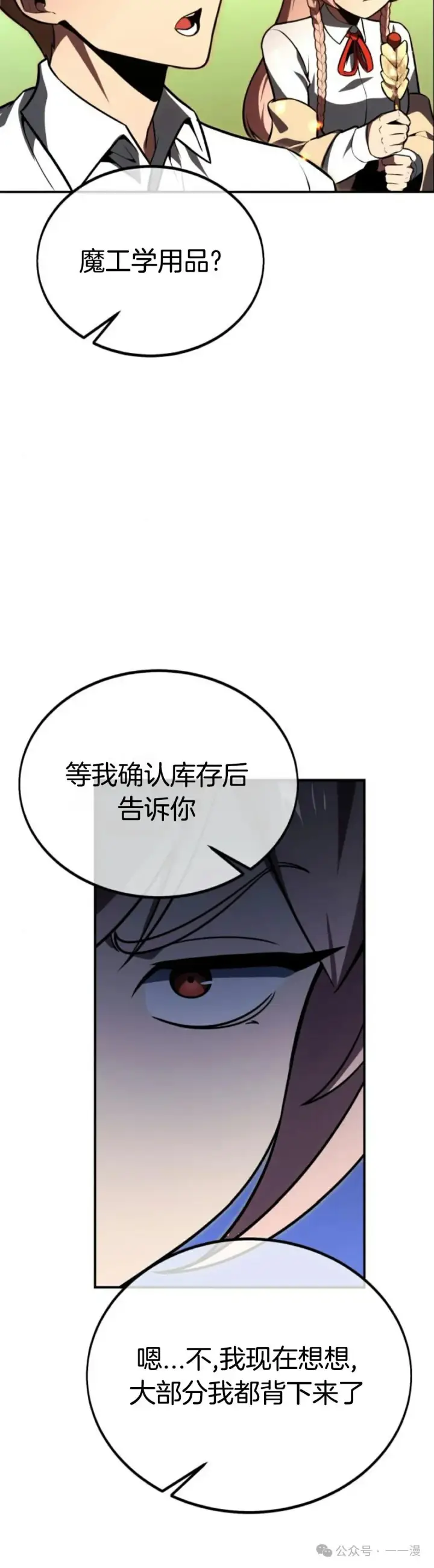 漫画《配角在学院生存》配角在学校生存 21第66张图