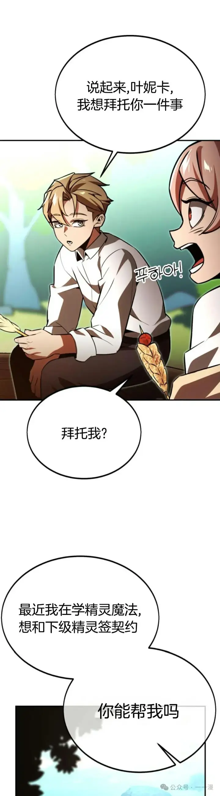 漫画《配角在学院生存》配角在学校生存 21第67张图