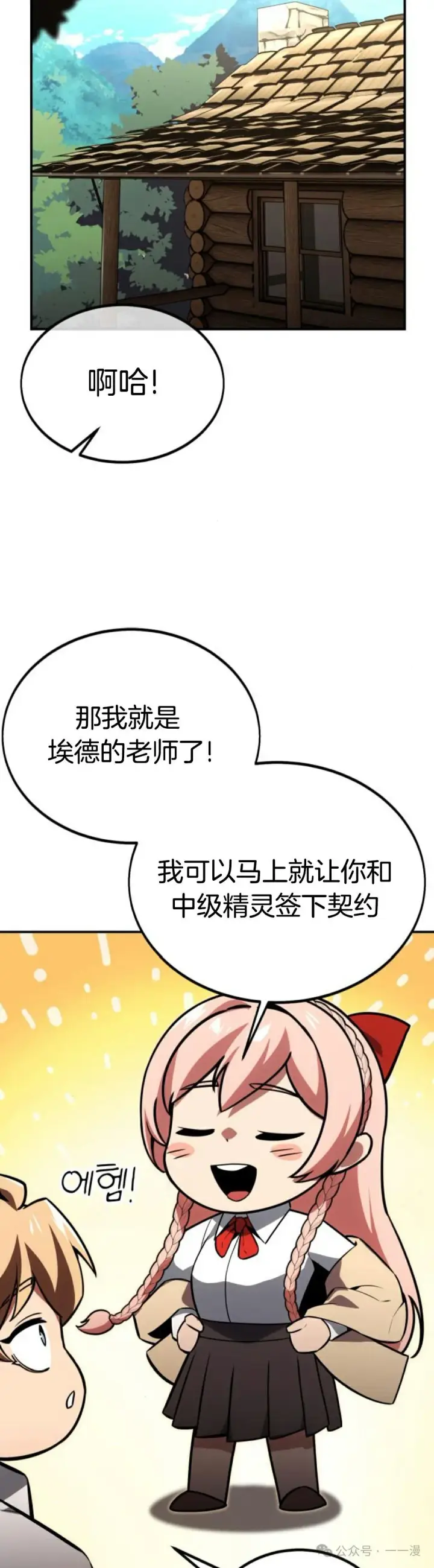 漫画《配角在学院生存》配角在学校生存 21第68张图