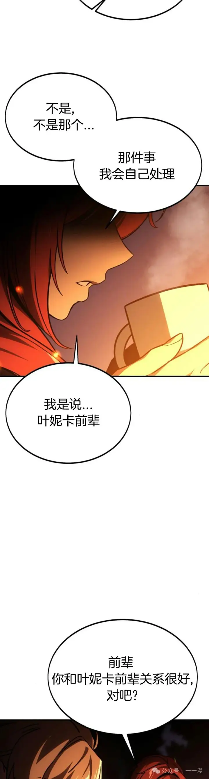 漫画《配角在学院生存》配角在学校生存 21第7张图