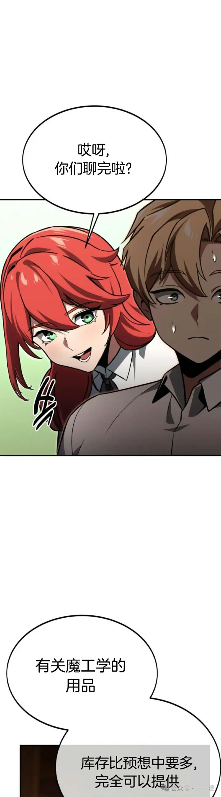 漫画《配角在学院生存》配角在学校生存 21第74张图