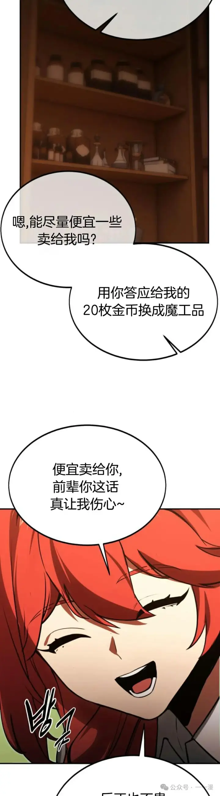漫画《配角在学院生存》配角在学校生存 21第75张图