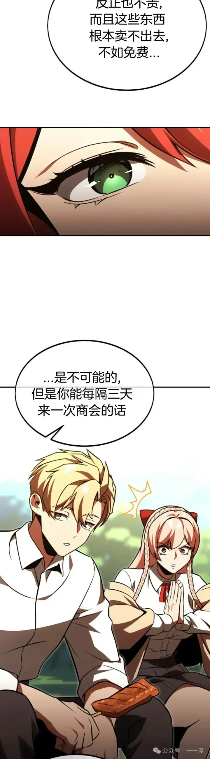 漫画《配角在学院生存》配角在学校生存 21第76张图