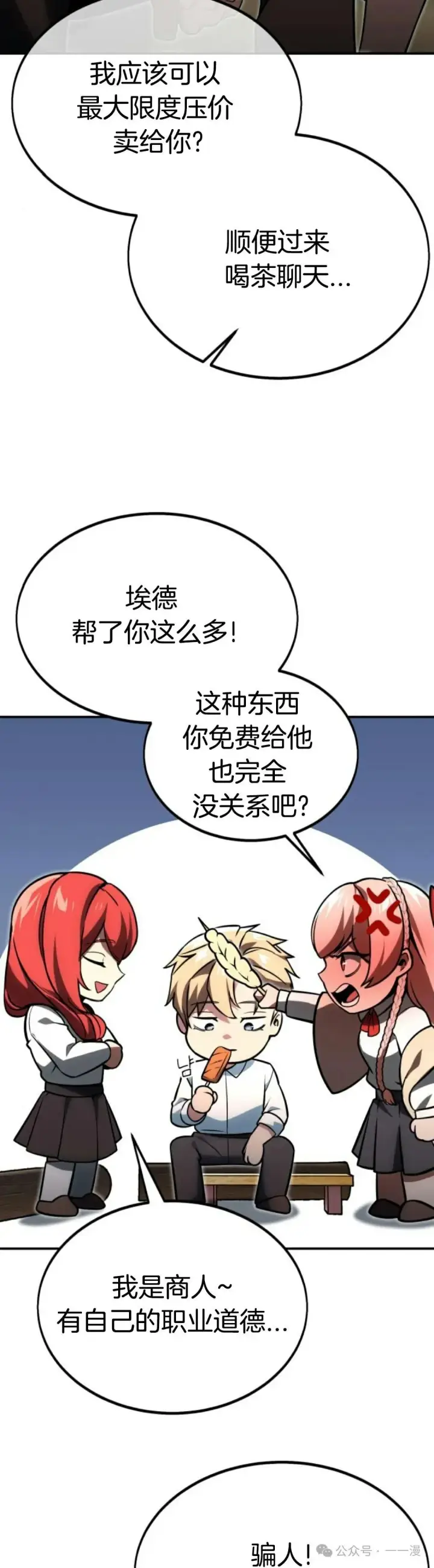 漫画《配角在学院生存》配角在学校生存 21第77张图