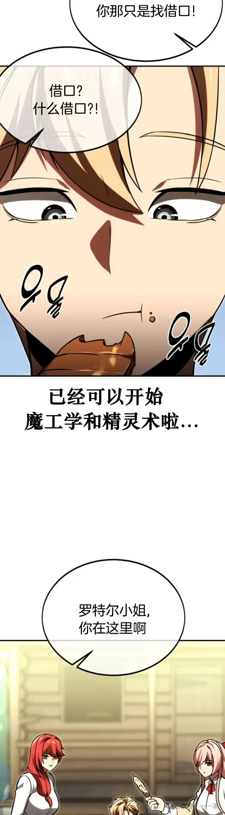 漫画《配角在学院生存》配角在学校生存 21第78张图
