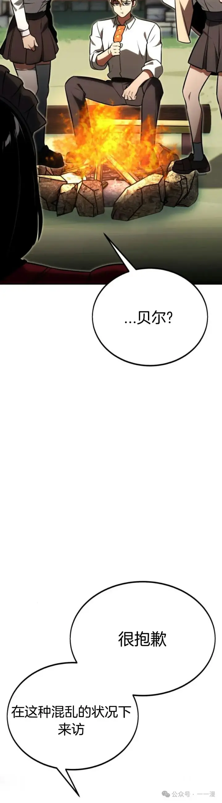 漫画《配角在学院生存》配角在学校生存 21第79张图