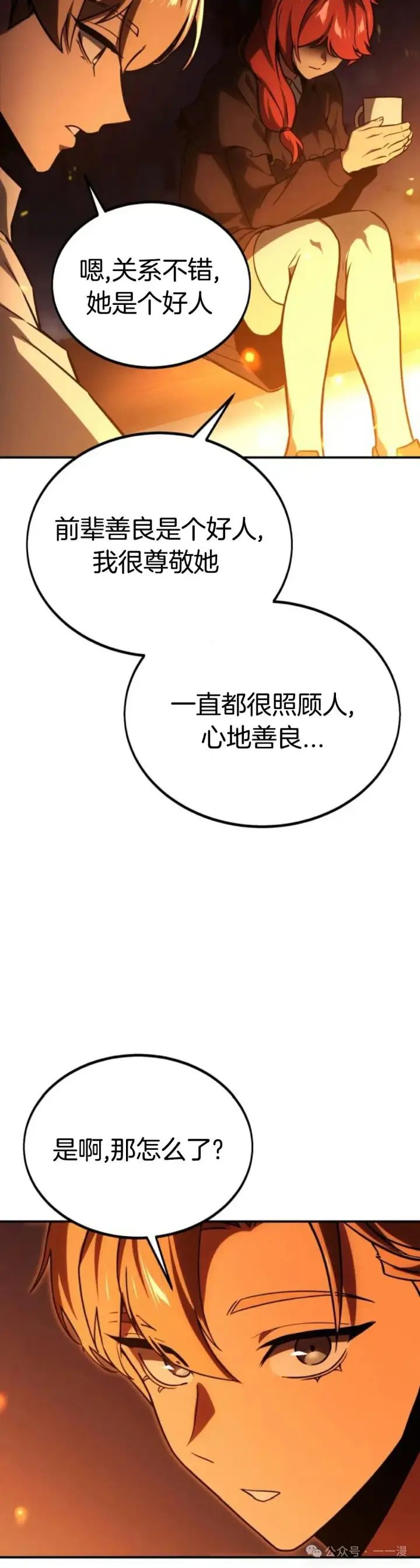 漫画《配角在学院生存》配角在学校生存 21第8张图