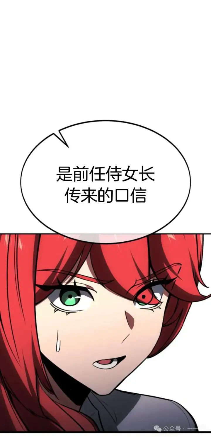 漫画《配角在学院生存》配角在学校生存 21第81张图