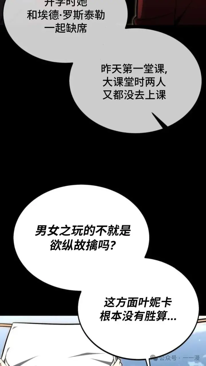《配角在学院生存》配角在学校生存 22图12