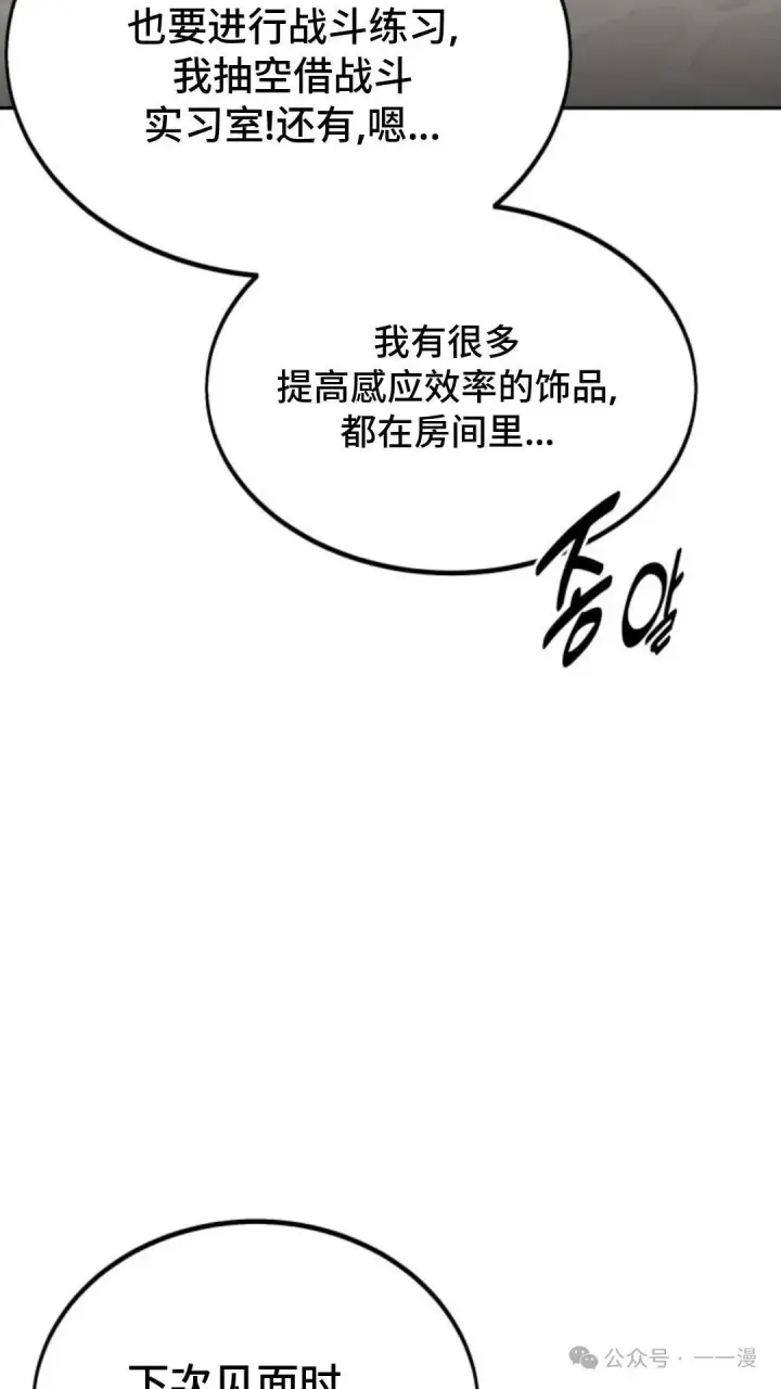 漫画《配角在学院生存》配角在学校生存 23第100张图