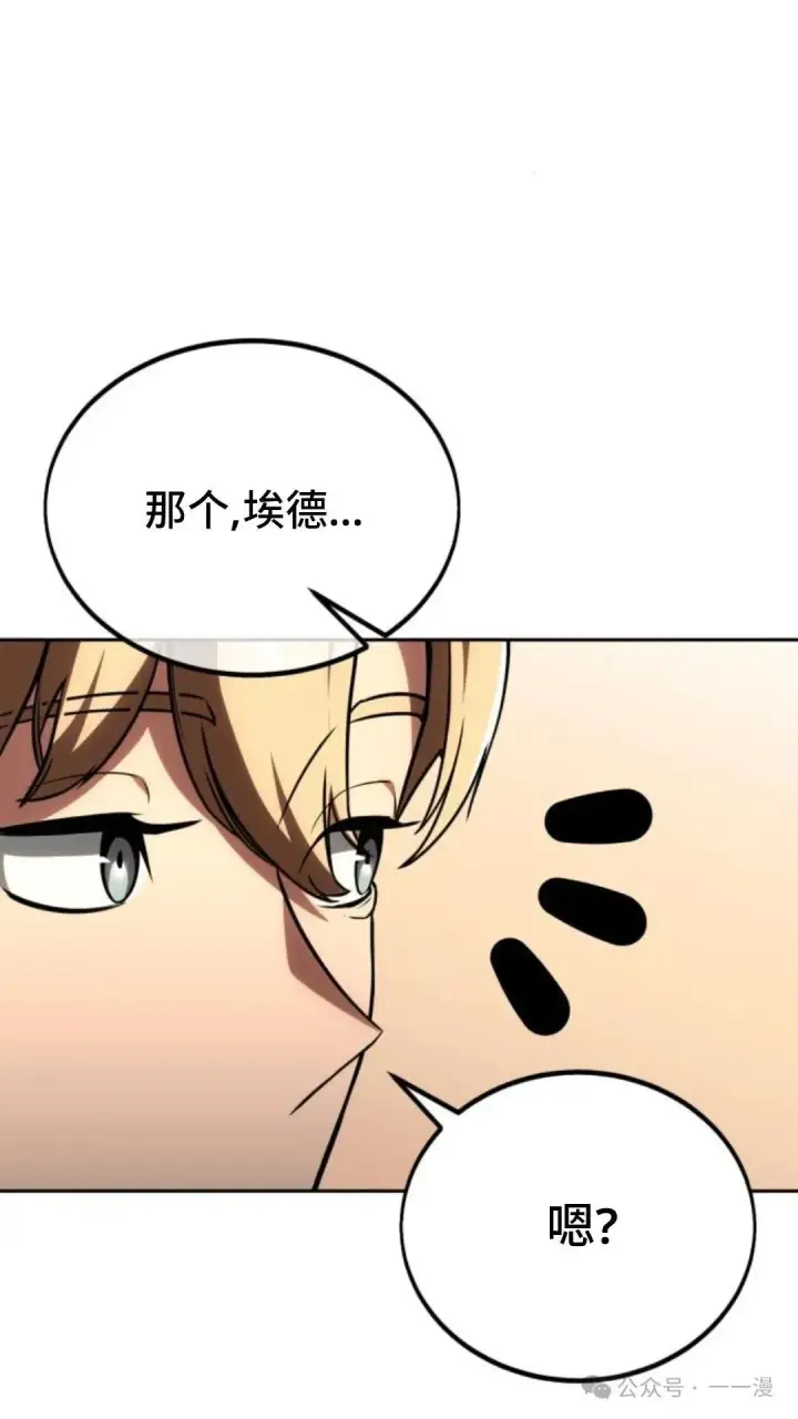 漫画《配角在学院生存》配角在学校生存 23第102张图