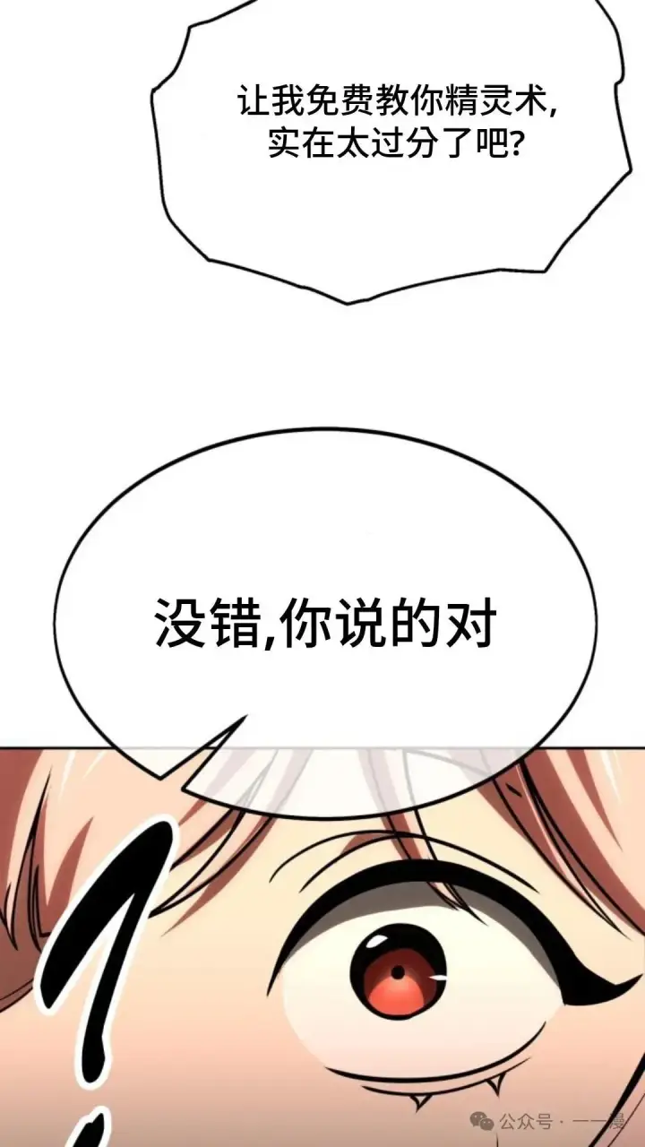 漫画《配角在学院生存》配角在学校生存 23第106张图