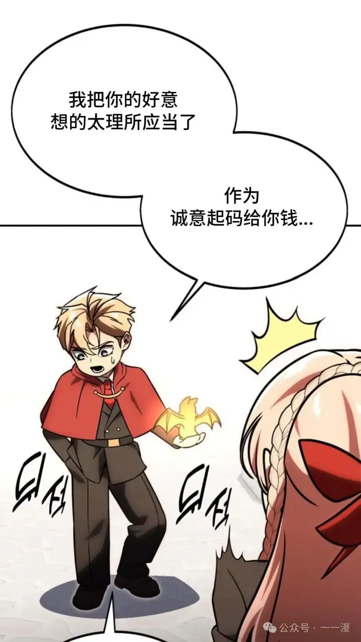 漫画《配角在学院生存》配角在学校生存 23第108张图
