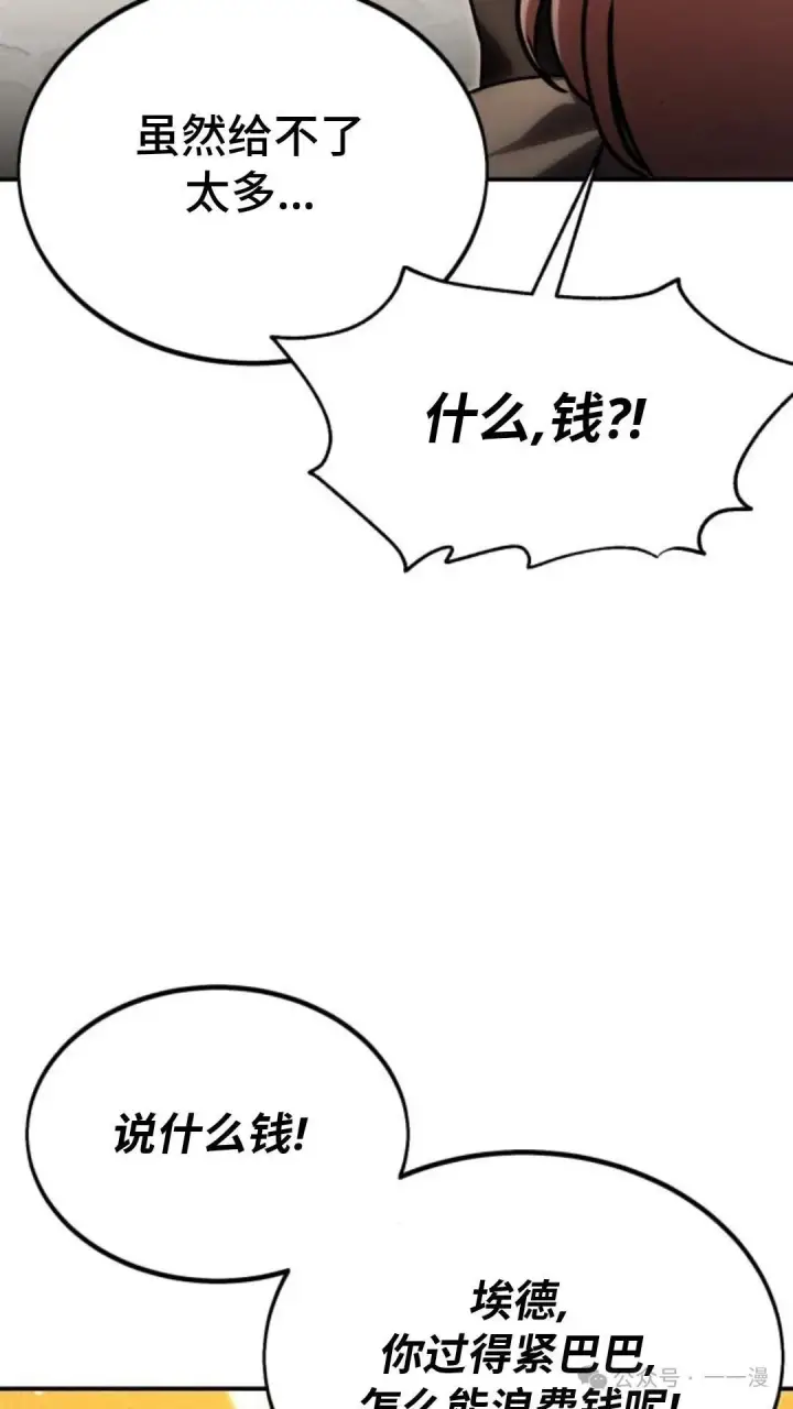 漫画《配角在学院生存》配角在学校生存 23第109张图