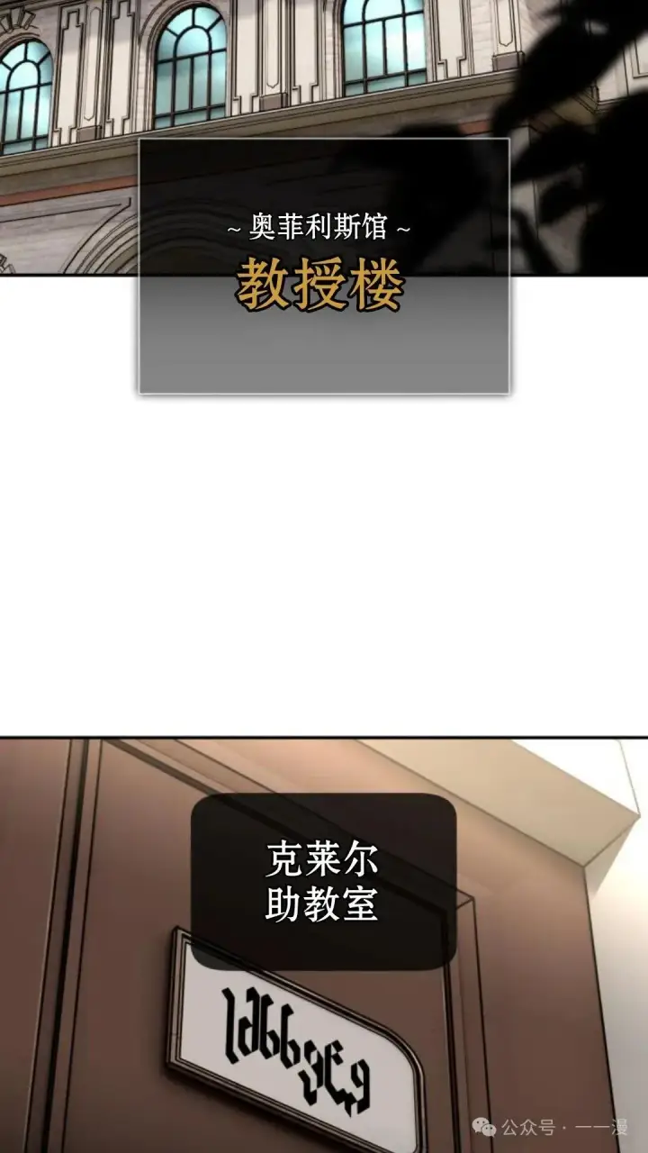 漫画《配角在学院生存》配角在学校生存 23第11张图