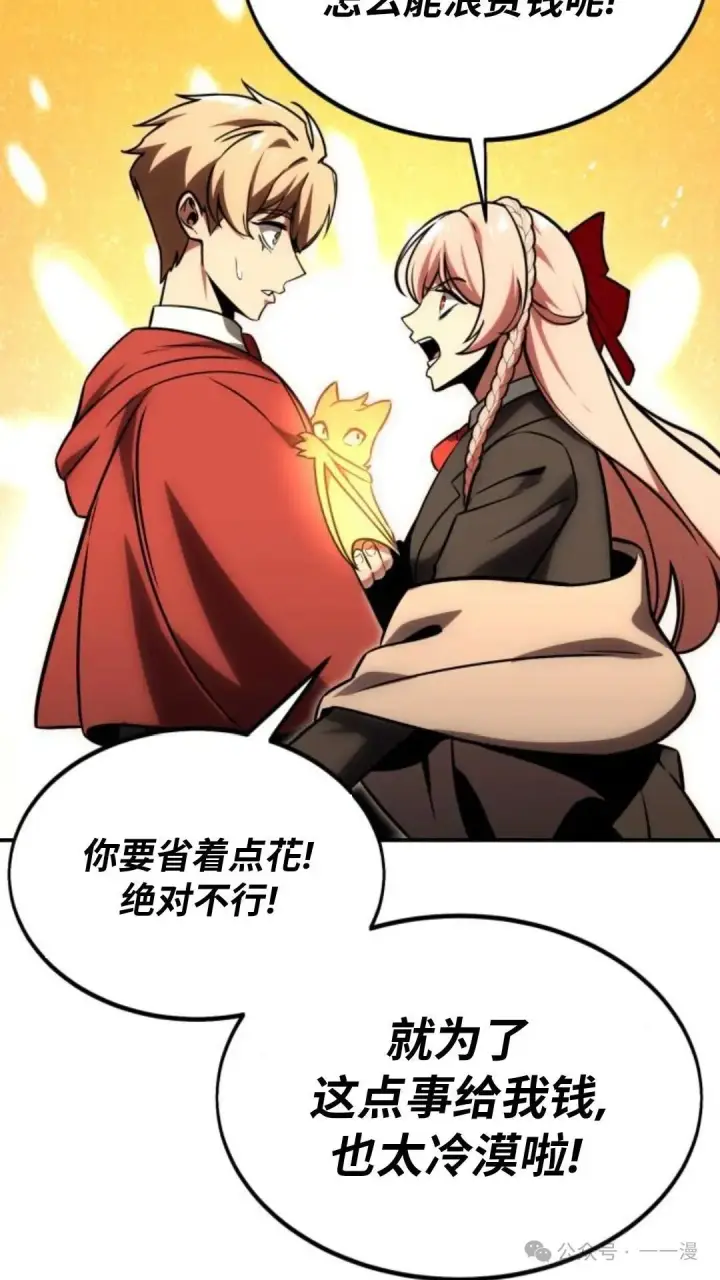 漫画《配角在学院生存》配角在学校生存 23第110张图