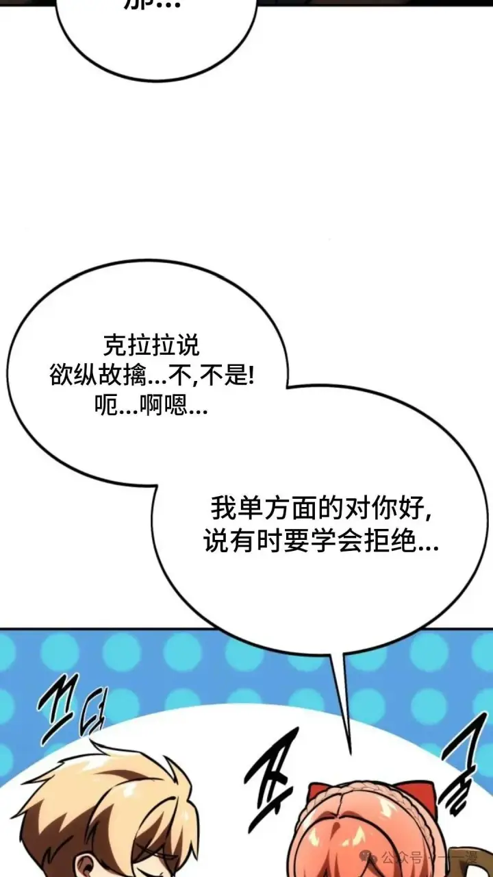 漫画《配角在学院生存》配角在学校生存 23第114张图