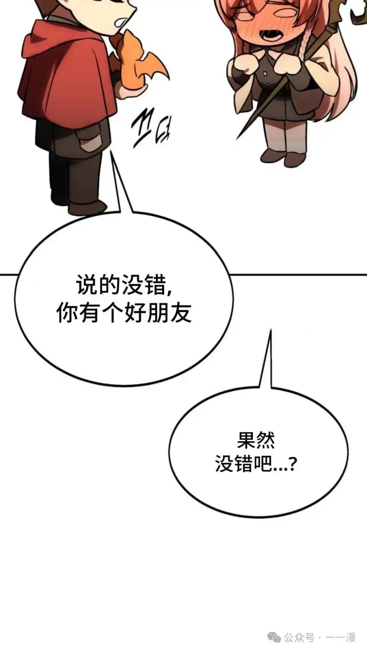 漫画《配角在学院生存》配角在学校生存 23第115张图