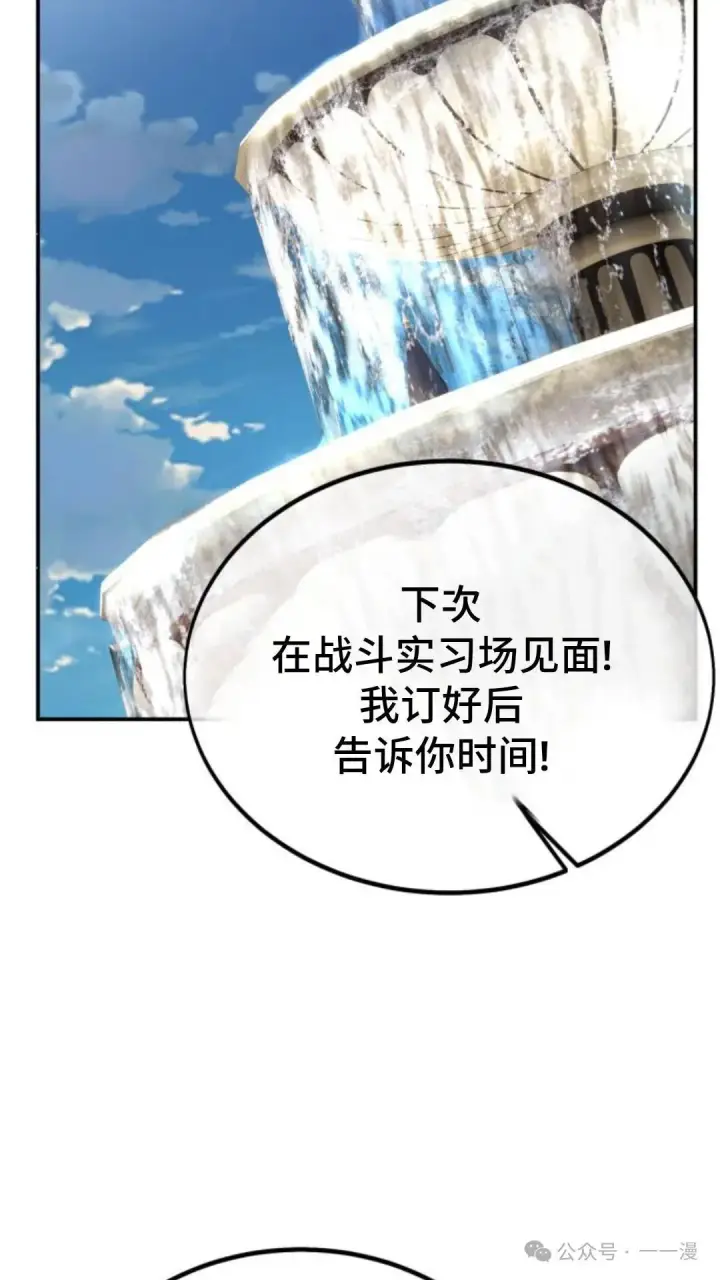 漫画《配角在学院生存》配角在学校生存 23第119张图