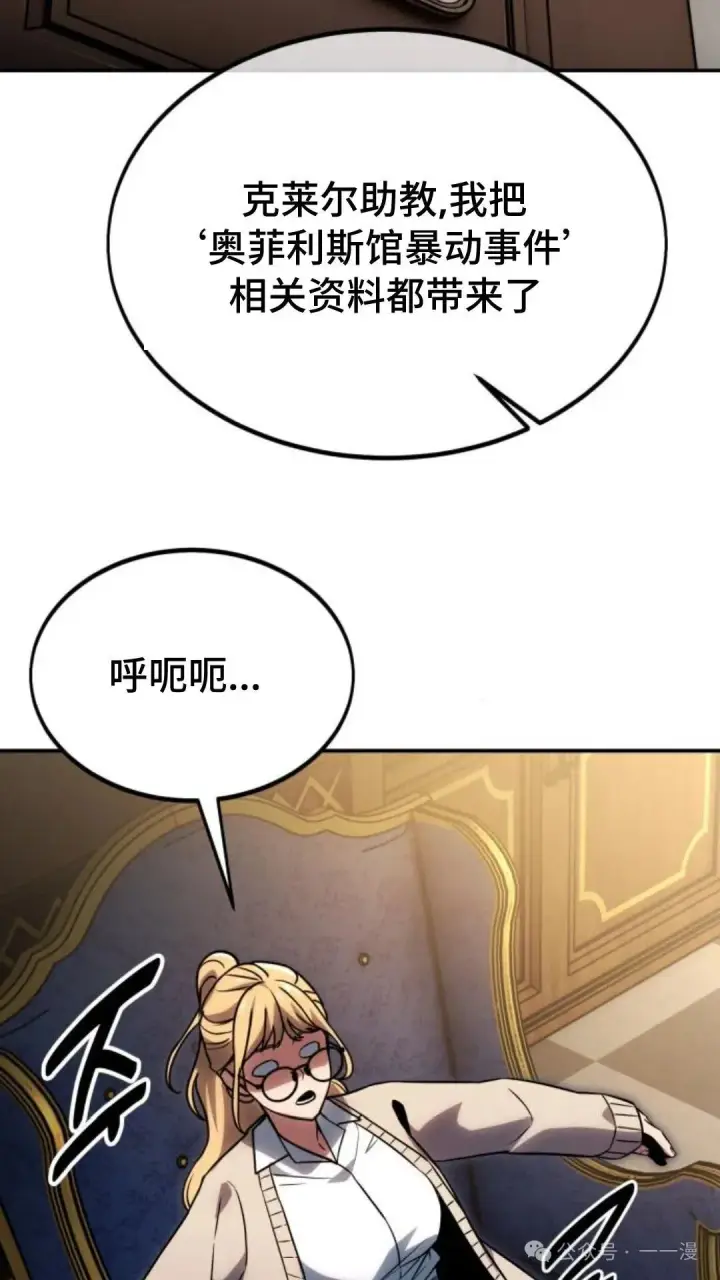 漫画《配角在学院生存》配角在学校生存 23第12张图