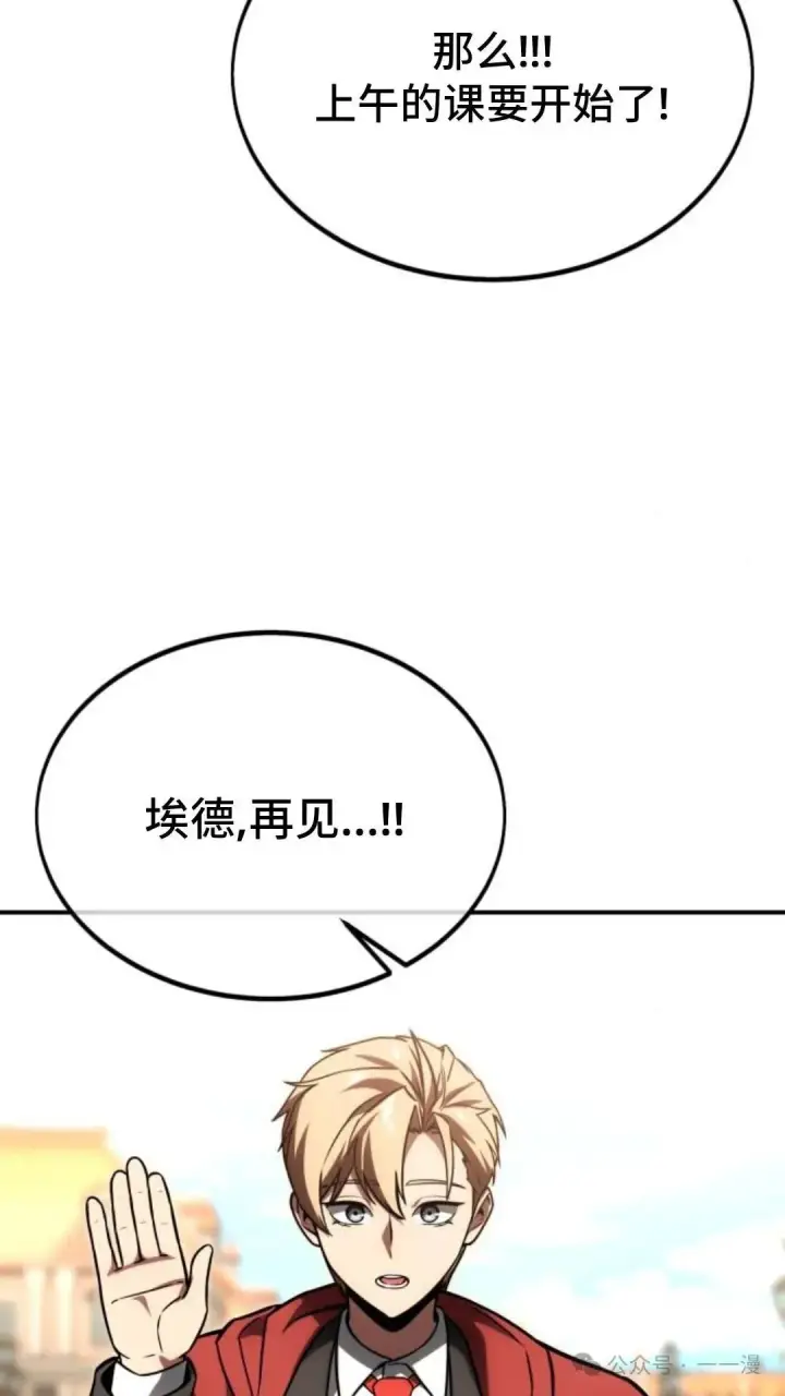 漫画《配角在学院生存》配角在学校生存 23第121张图