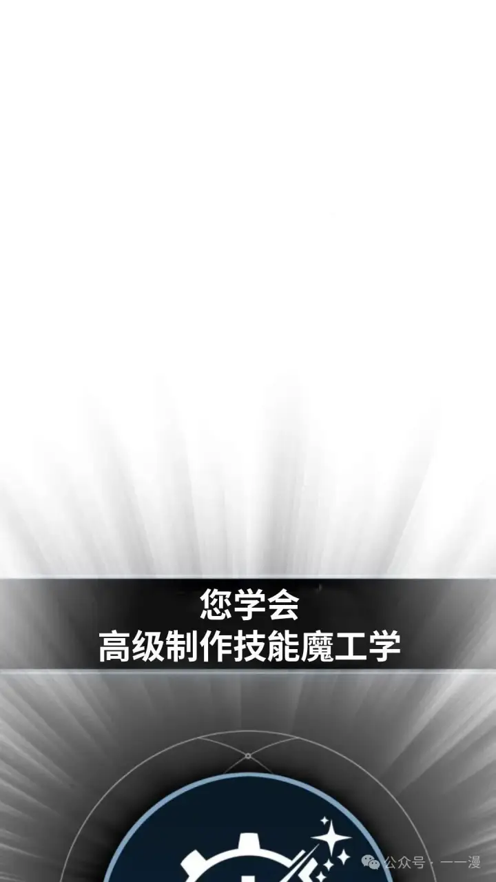 漫画《配角在学院生存》配角在学校生存 23第123张图