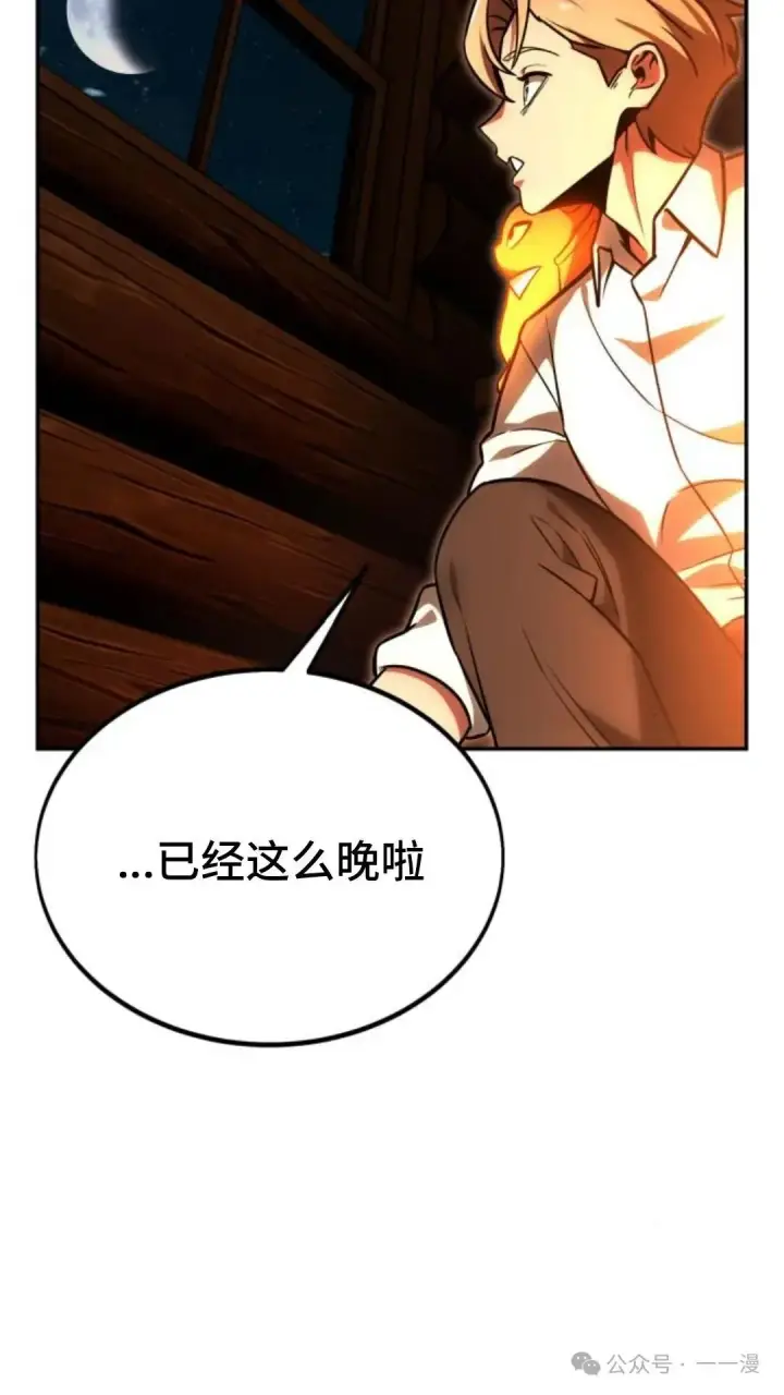 漫画《配角在学院生存》配角在学校生存 23第133张图