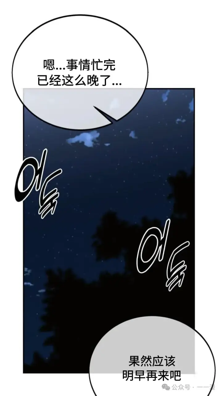 漫画《配角在学院生存》配角在学校生存 23第135张图