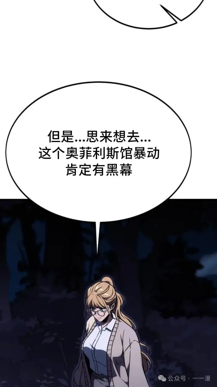 漫画《配角在学院生存》配角在学校生存 23第136张图