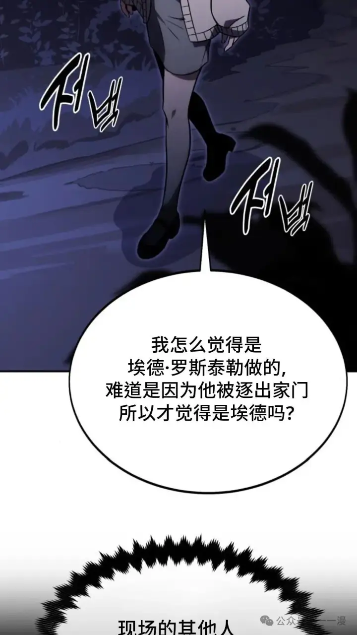 漫画《配角在学院生存》配角在学校生存 23第137张图