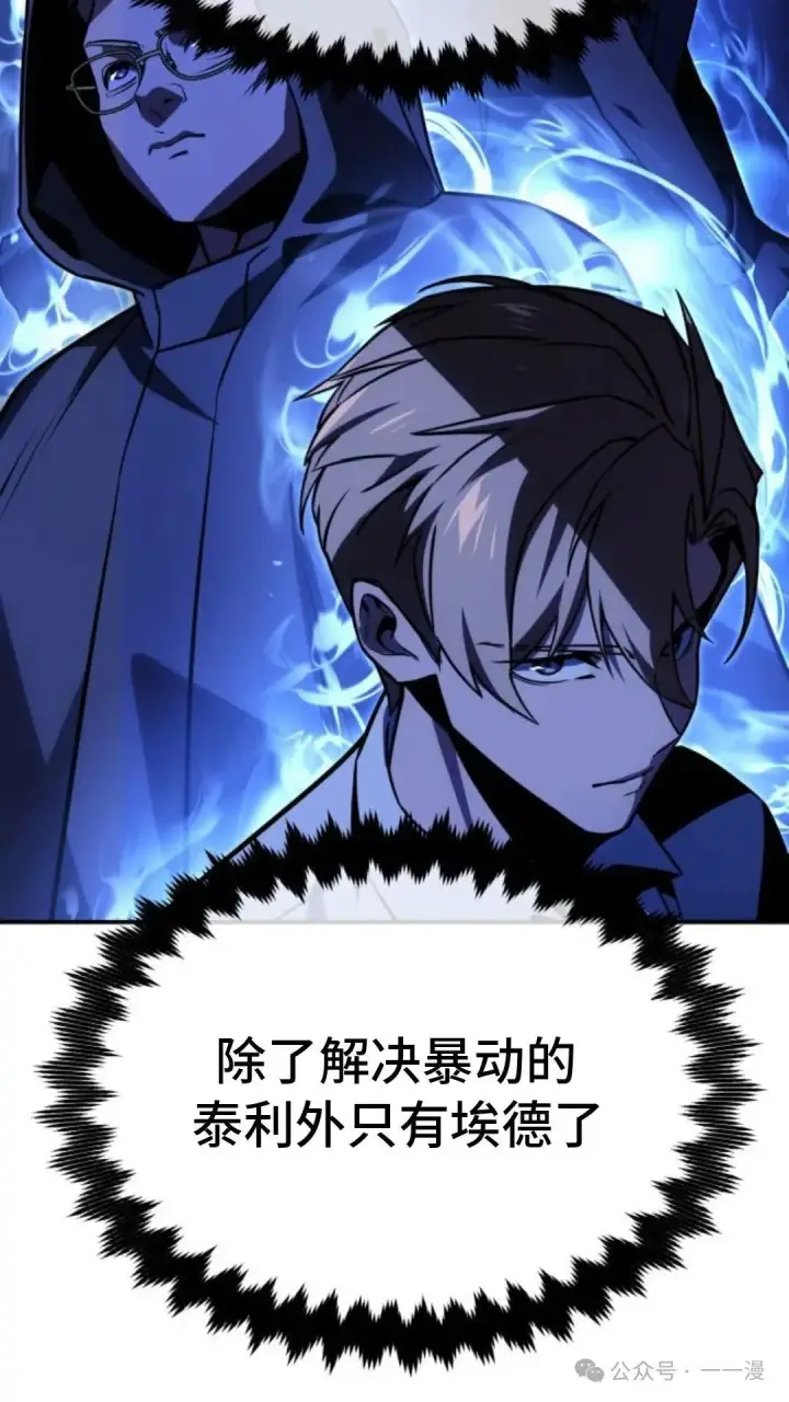 漫画《配角在学院生存》配角在学校生存 23第139张图