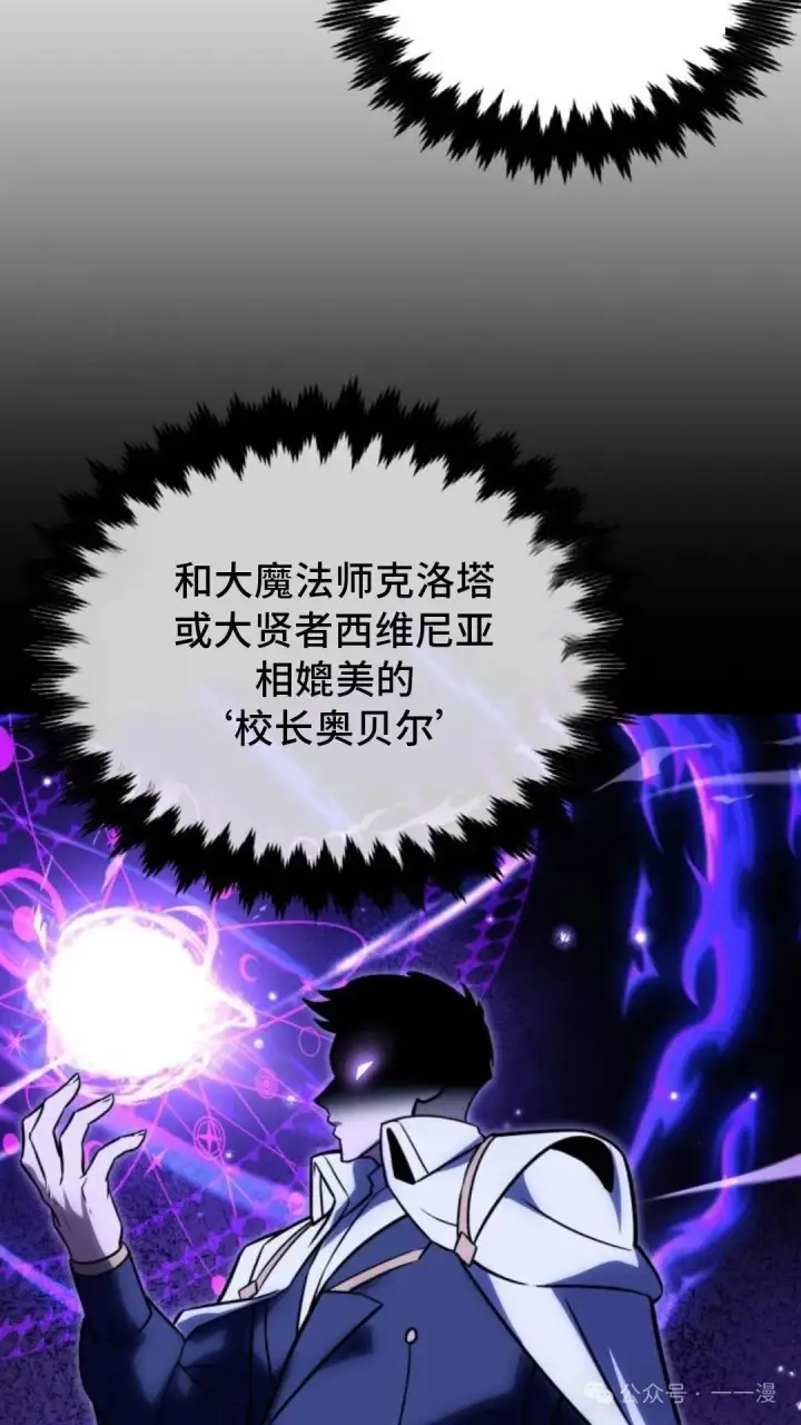 漫画《配角在学院生存》配角在学校生存 23第150张图