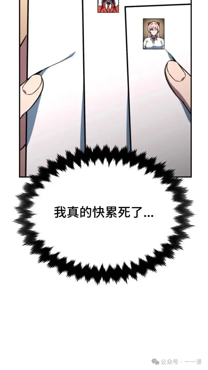 漫画《配角在学院生存》配角在学校生存 23第16张图