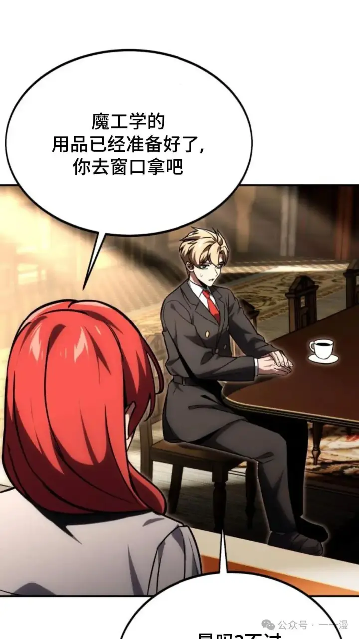 漫画《配角在学院生存》配角在学校生存 23第23张图