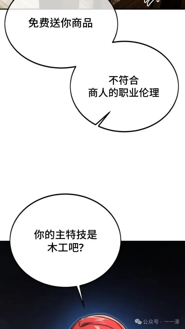漫画《配角在学院生存》配角在学校生存 23第32张图