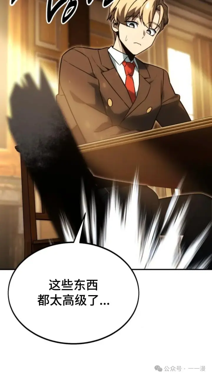 漫画《配角在学院生存》配角在学校生存 23第35张图
