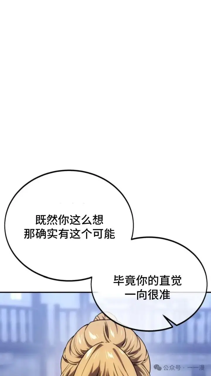 漫画《配角在学院生存》配角在学校生存 23第4张图