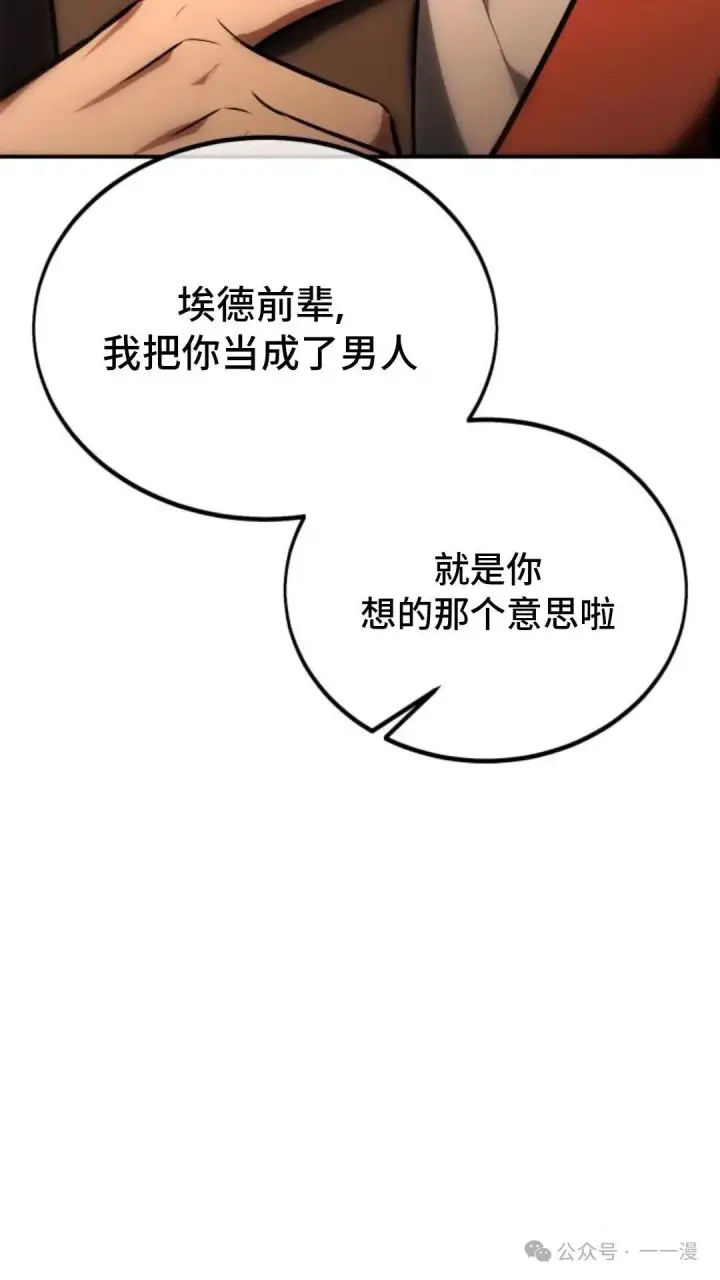 漫画《配角在学院生存》配角在学校生存 23第46张图