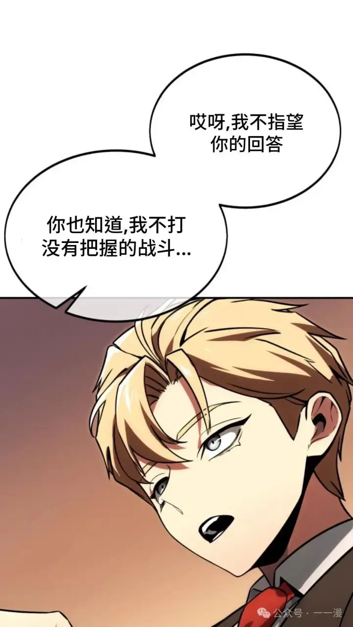 漫画《配角在学院生存》配角在学校生存 23第49张图