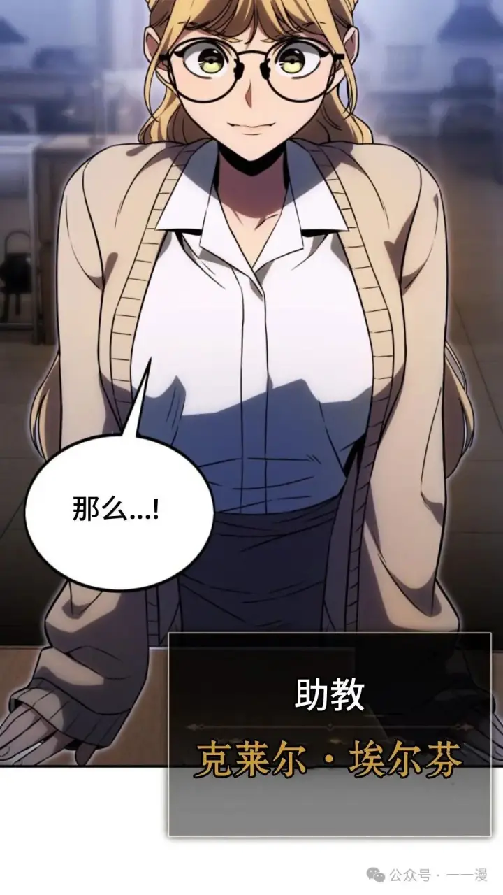 漫画《配角在学院生存》配角在学校生存 23第5张图