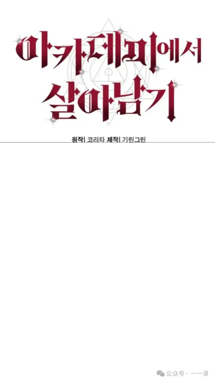 漫画《配角在学院生存》配角在学校生存 23第57张图