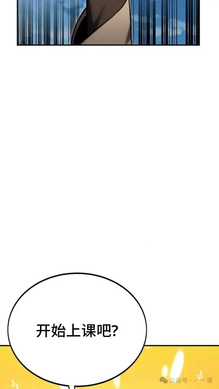漫画《配角在学院生存》配角在学校生存 23第61张图