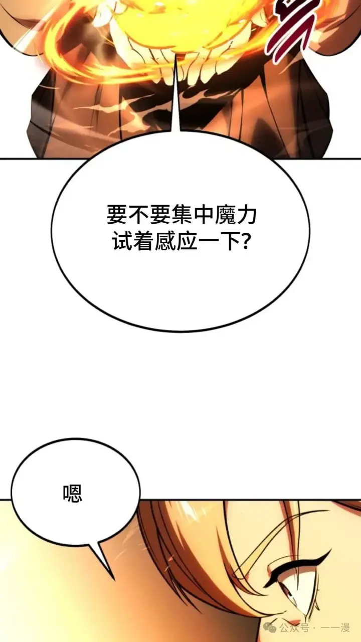 漫画《配角在学院生存》配角在学校生存 23第66张图