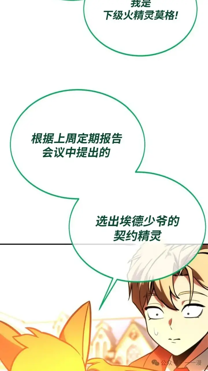 漫画《配角在学院生存》配角在学校生存 23第72张图