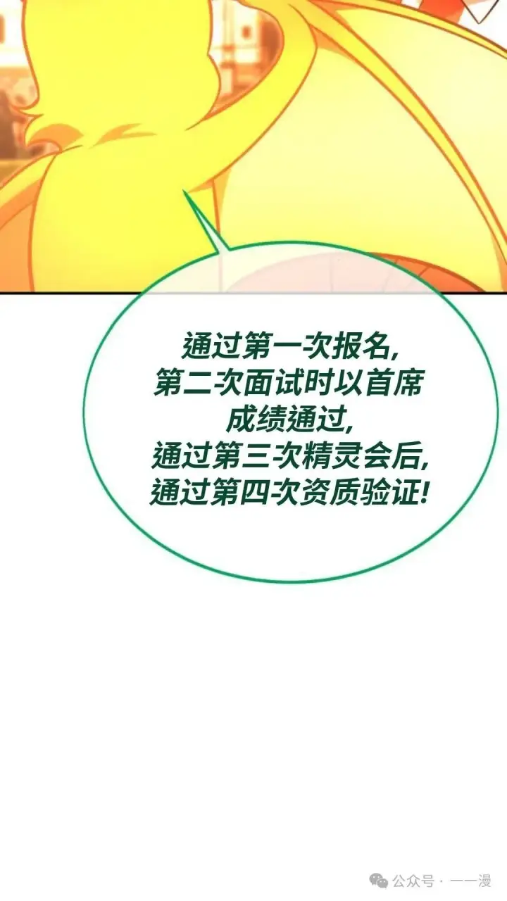漫画《配角在学院生存》配角在学校生存 23第73张图